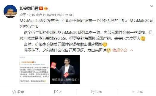 售价更低!新版华为Mate 30来了:国产化更多