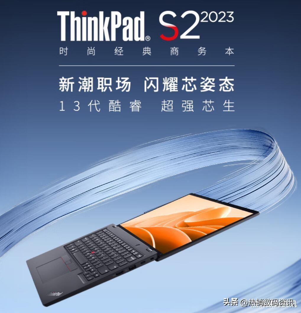 联想ThinkPad S2 2023款怎么样？值得买吗？售价，屏幕，配置点评