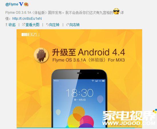 MX3 Flyme OS 3.6.1A 体验固件正式发布