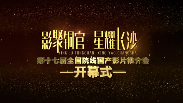 爱影院亮相第十七届全国院线国产影片推介会 赋能影院轻运营