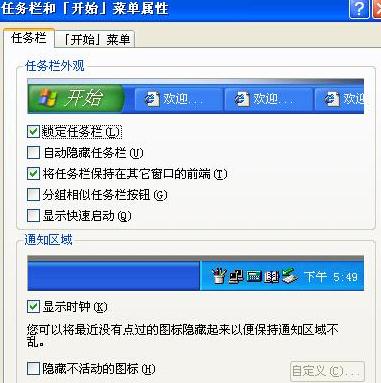 如何修改Xp系统开始菜单图标大小 winxp系统怎样修改开始菜单图标大小