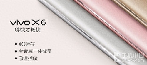vivo X6评测:4GB大运存带来畅快体验