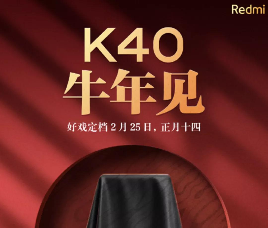2999元起！红米K40正式官宣：最便宜的骁龙888旗舰？