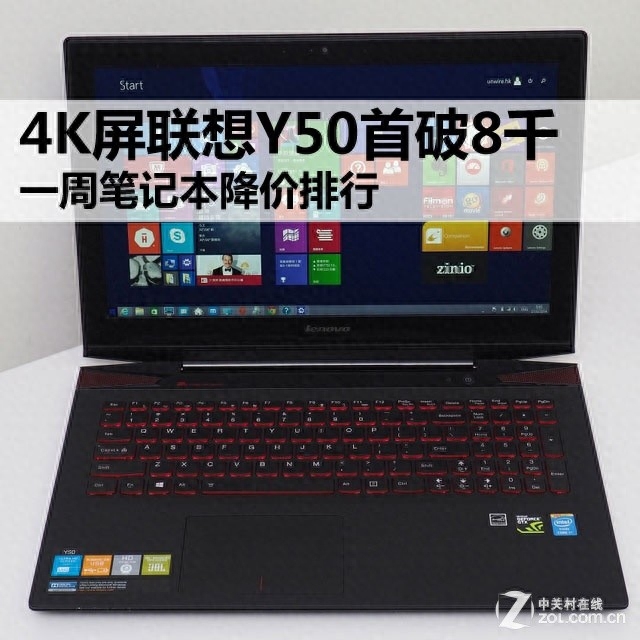 4K屏联想Y50首破8千 一周本本降价排行