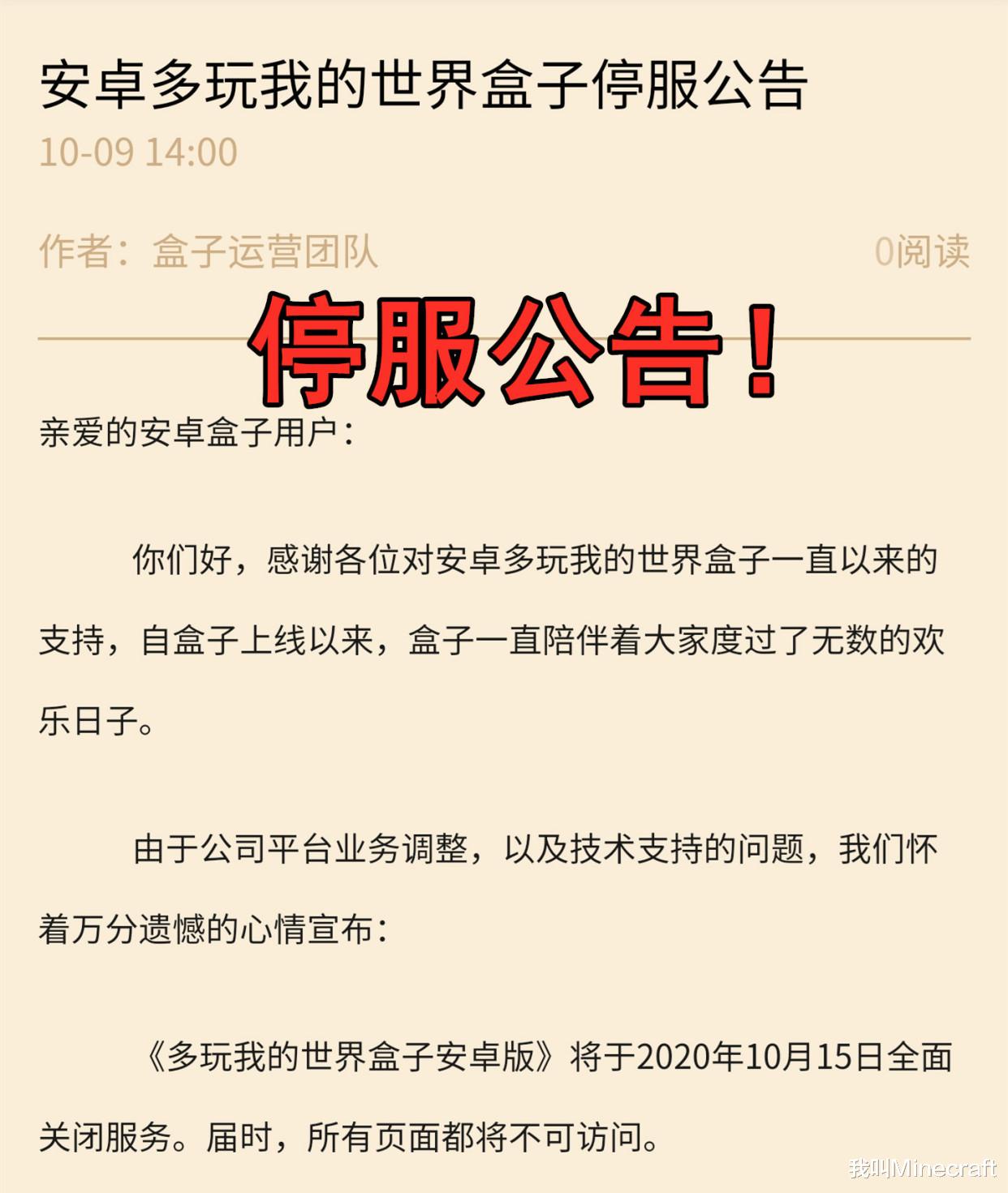 多玩盒子停服！《我的世界》十年老mc感慨：爷的青春，结束了？