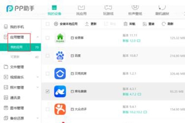 PP助手怎么安装ipa文件 操作步骤教程