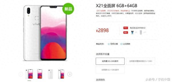vivo X21官网开启预约:售价2898元起