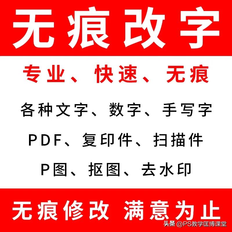 ps无痕改字修改图片pdf修改文字
