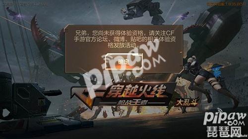 CF手游体验服怎么申请 体验服资格申请条件介绍