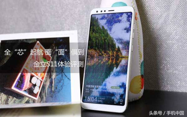 金立S11体验评测：全“芯”起航 面“面”俱到