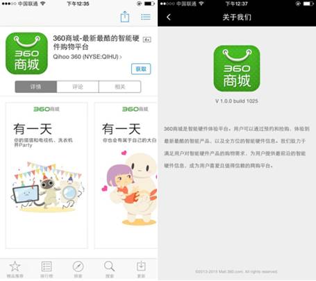 360商城APP推出iOS版本 构建智能硬件网购全平台