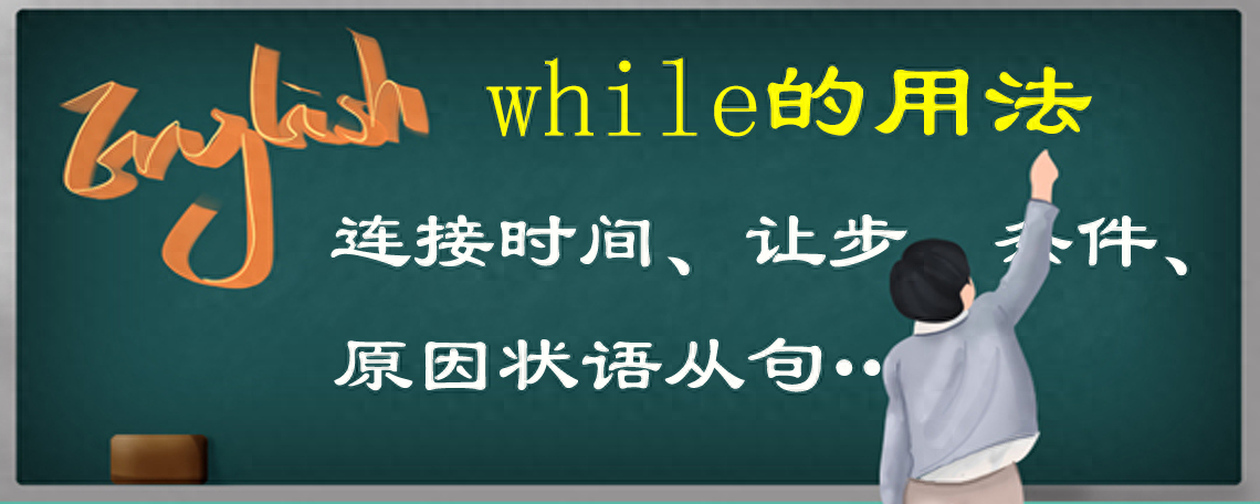 while的用法都有哪些?老黄给你总结一下,一次把它们学全