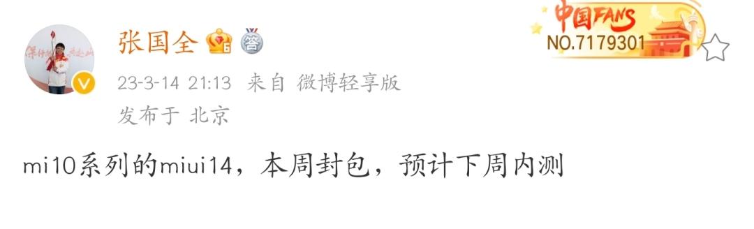 小米10系列获推MIUI 14正式版更新！升级安卓13（附刷机包下载）