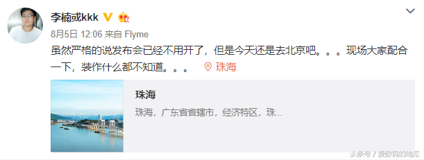 魅族16大概参数已确定