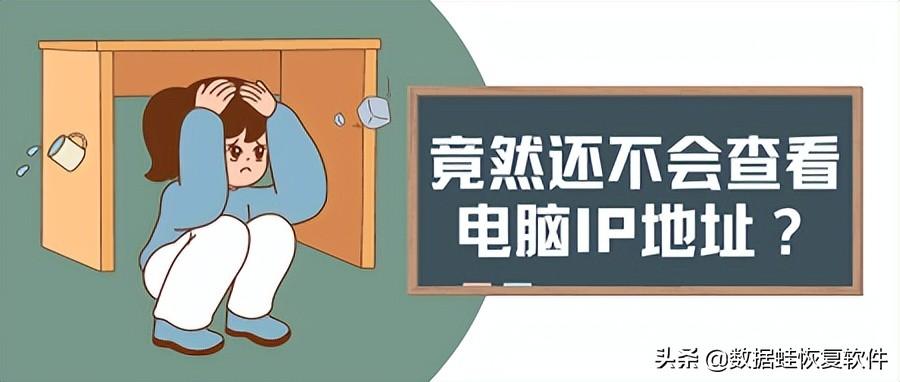 电脑小知识：电脑怎么查看ip地址？