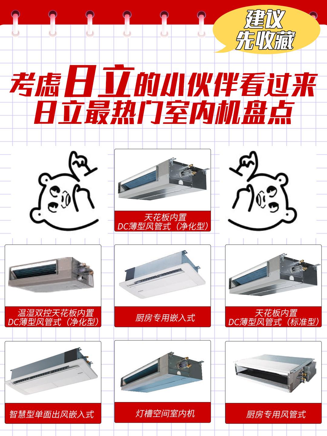 快收藏！本平台最全日立中央空调室内机盘点