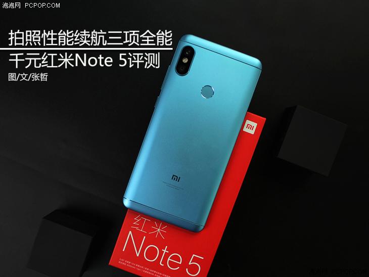 红米之霸王 千元新标杆 红米Note 5评测