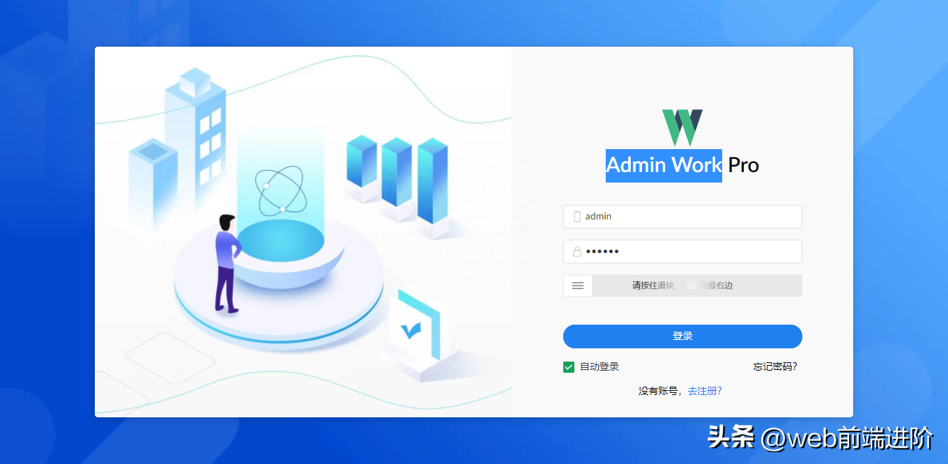 超优质 Vue3+NaiveUI 后台管理AdminWord