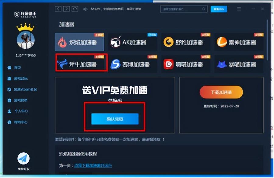 如何使用斧牛加速器兑换码？如何领取加速器码
