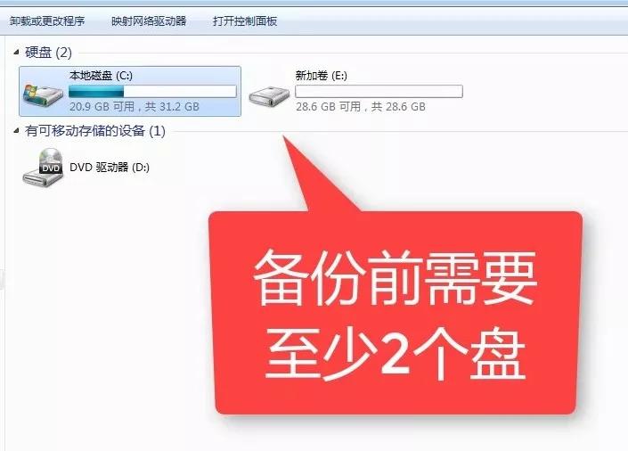 小白一键备份win7系统详细教程