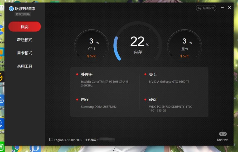 联想电脑管家-游戏模式介绍