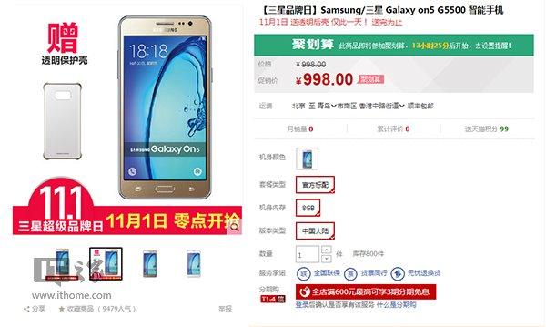 998元:三星On5手机上架天猫