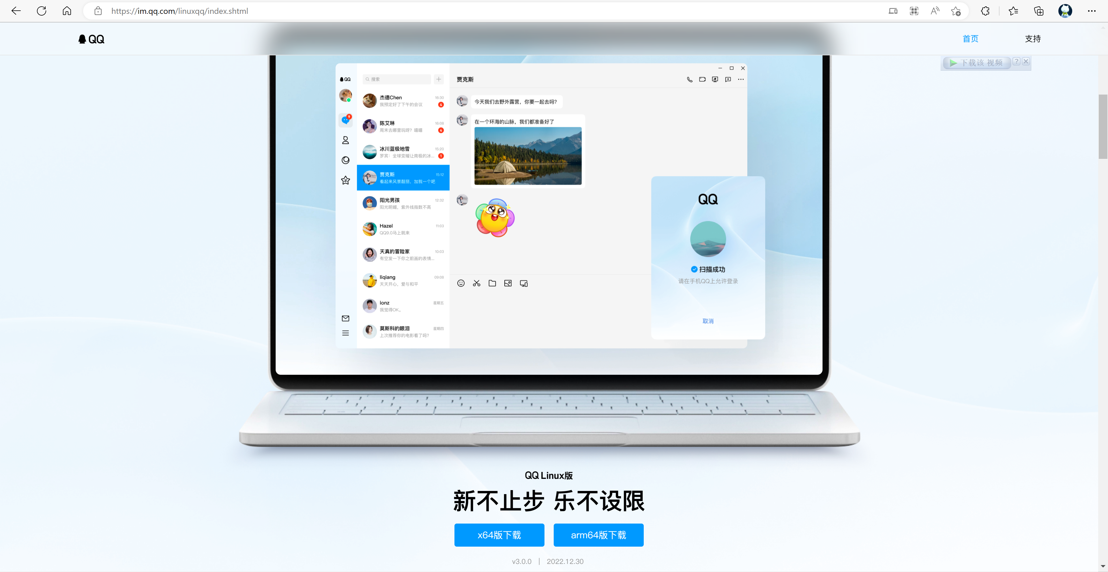 腾讯QQ for Linux V3.0.0正式版发布，国产系统下亲测，十分满意