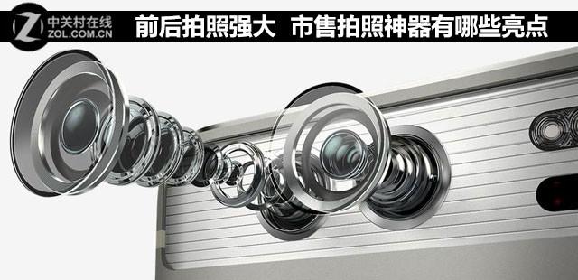 前后拍照强大 市售拍照神器有哪些亮点