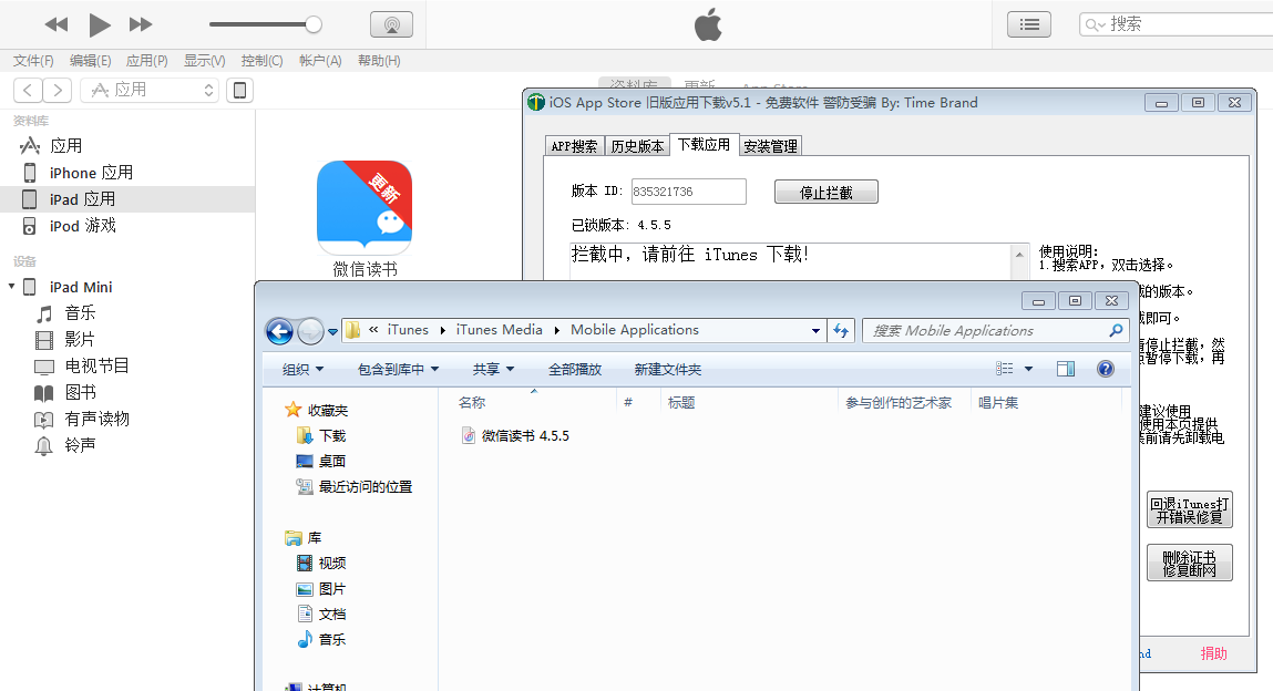 在1代iPad mini上安装老版微信读书变阅读器