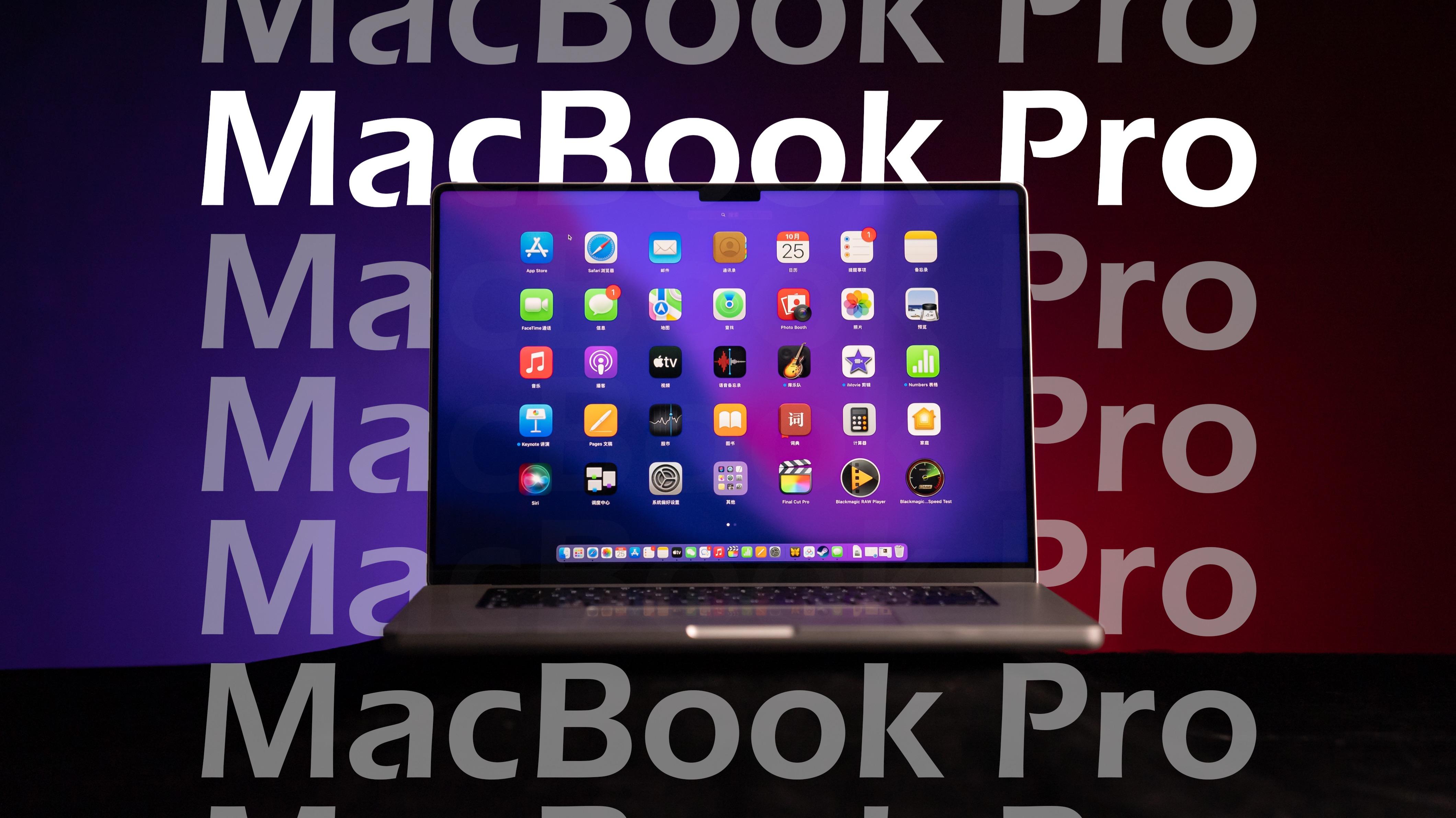 新 MacBook Pro 首发测评：性能吓人