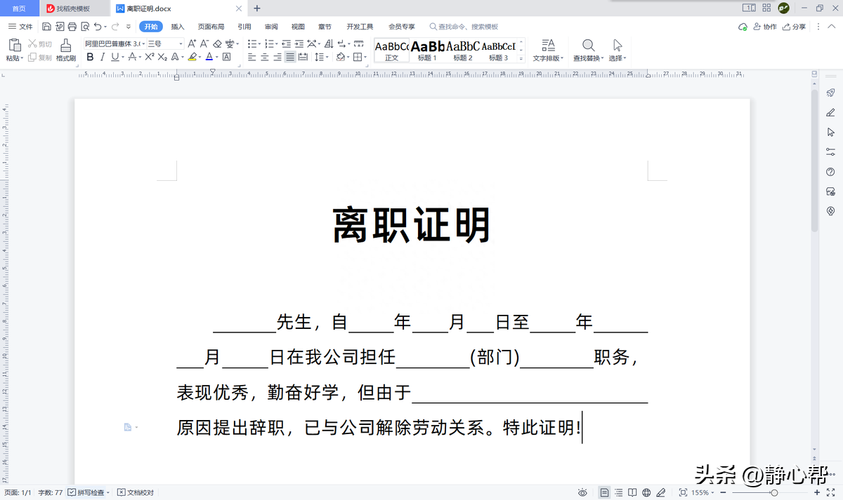 文字文档行尾空格和下划线不见了怎么办?