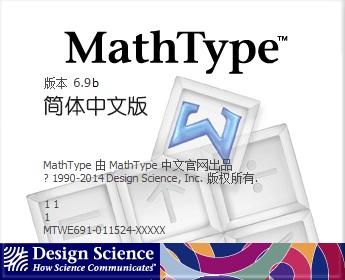 mathtype6.0破解版-序列号-注册码汇总