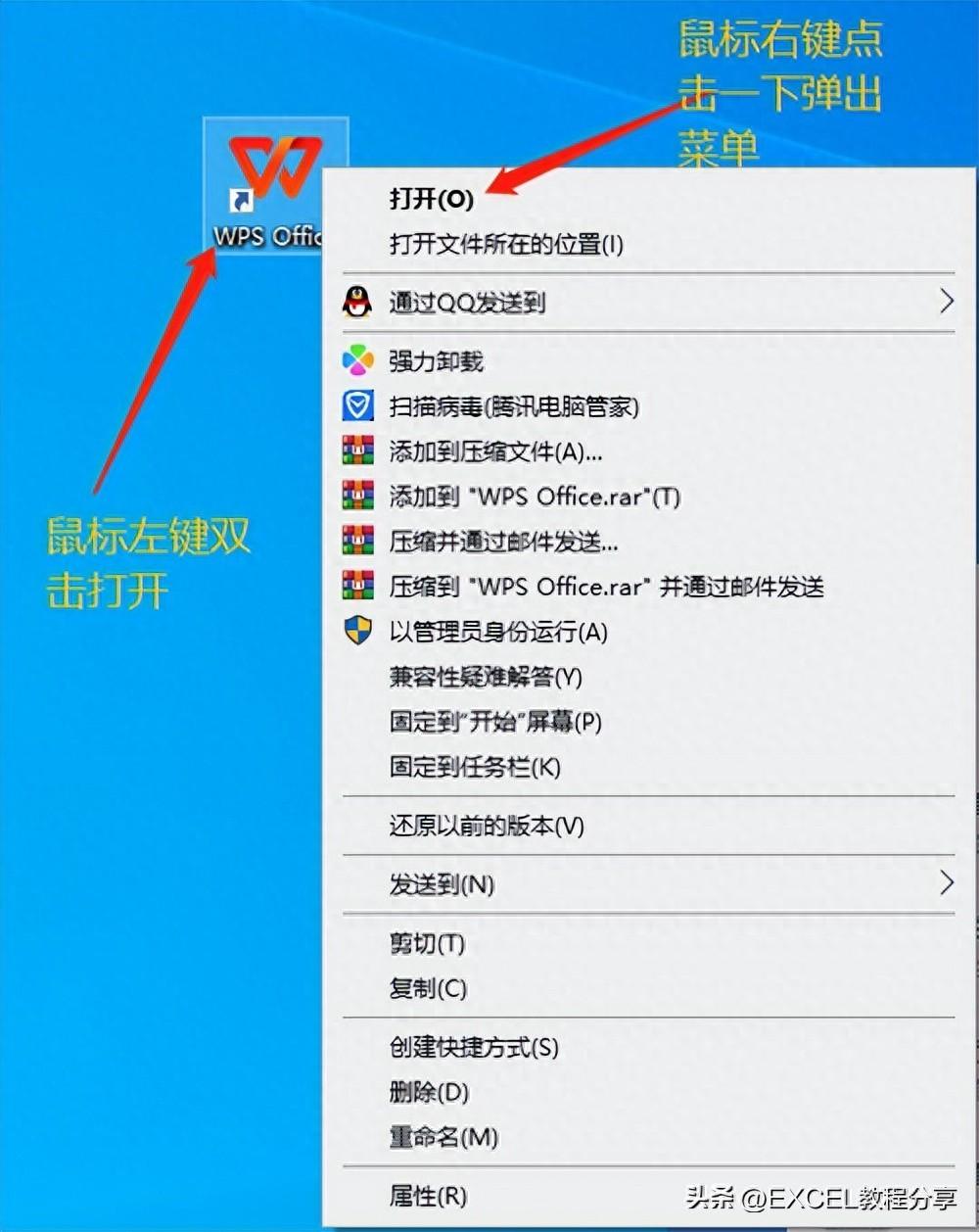 WPS OFFICE表格系列课程：（1）初步认识WPS 表格