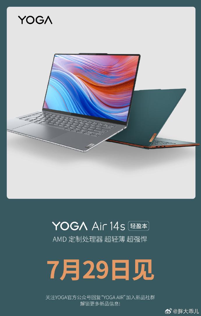 联想YOGA Air 14s轻盈本7月29日发布，搭载R7 7840S处理器
