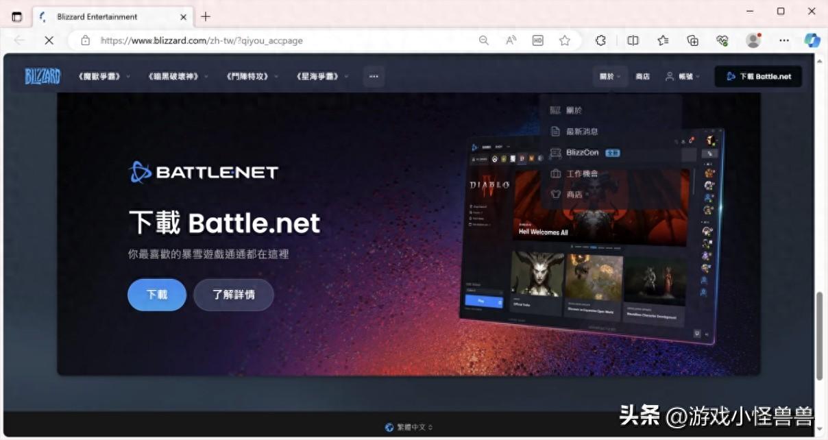 暴雪战网官网怎么进入 看完就能学会