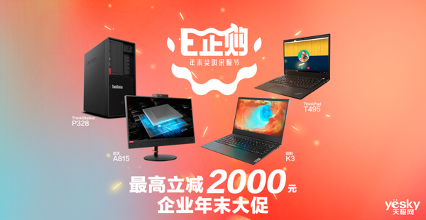 企业选购从此无忧 联想E采商城优势盘点
