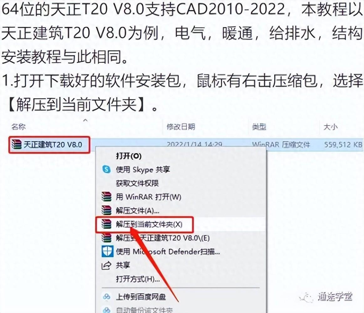 天正T20 V8.0全套软件介绍及图文安装教程
