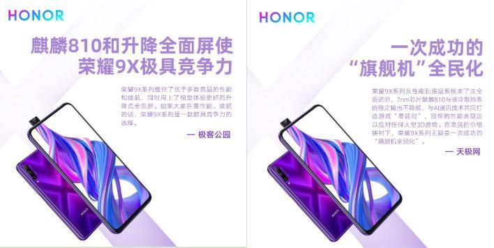 荣耀9X 7月30日10:08正式开售:全系麒麟810