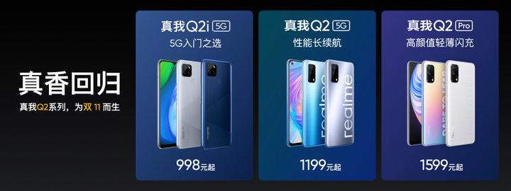 realme真我Q2 Pro图赏：千元机也有65W快充和素皮