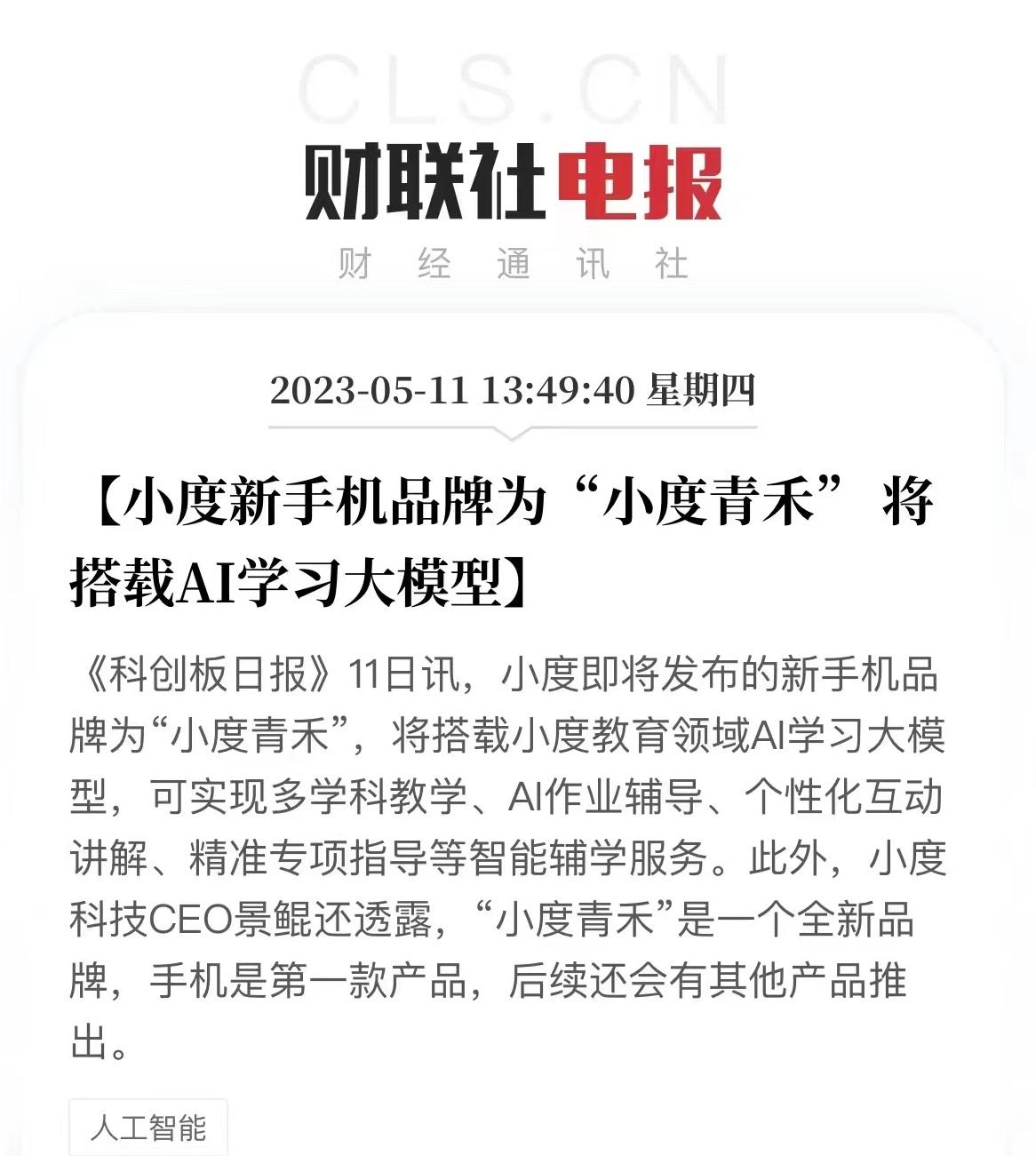 小度推出全新手机：主打专属学习功能，助力青少年提升学习成绩