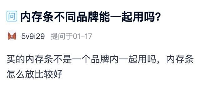 内存条不同品牌的能一起用么?