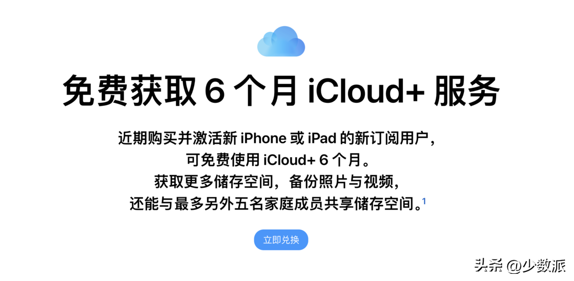 新买 iPhone 的朋友有福了！手把手教你领取免费 iCloud 云存储空间