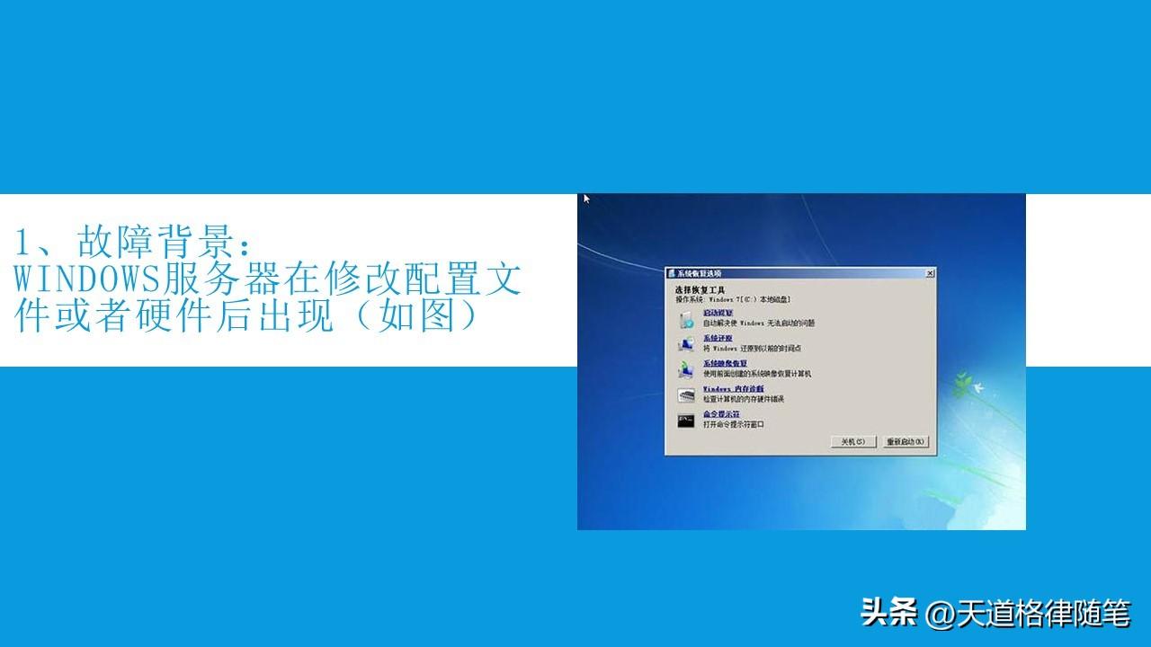 Windows修复.重启后提示系统恢复 解决方案