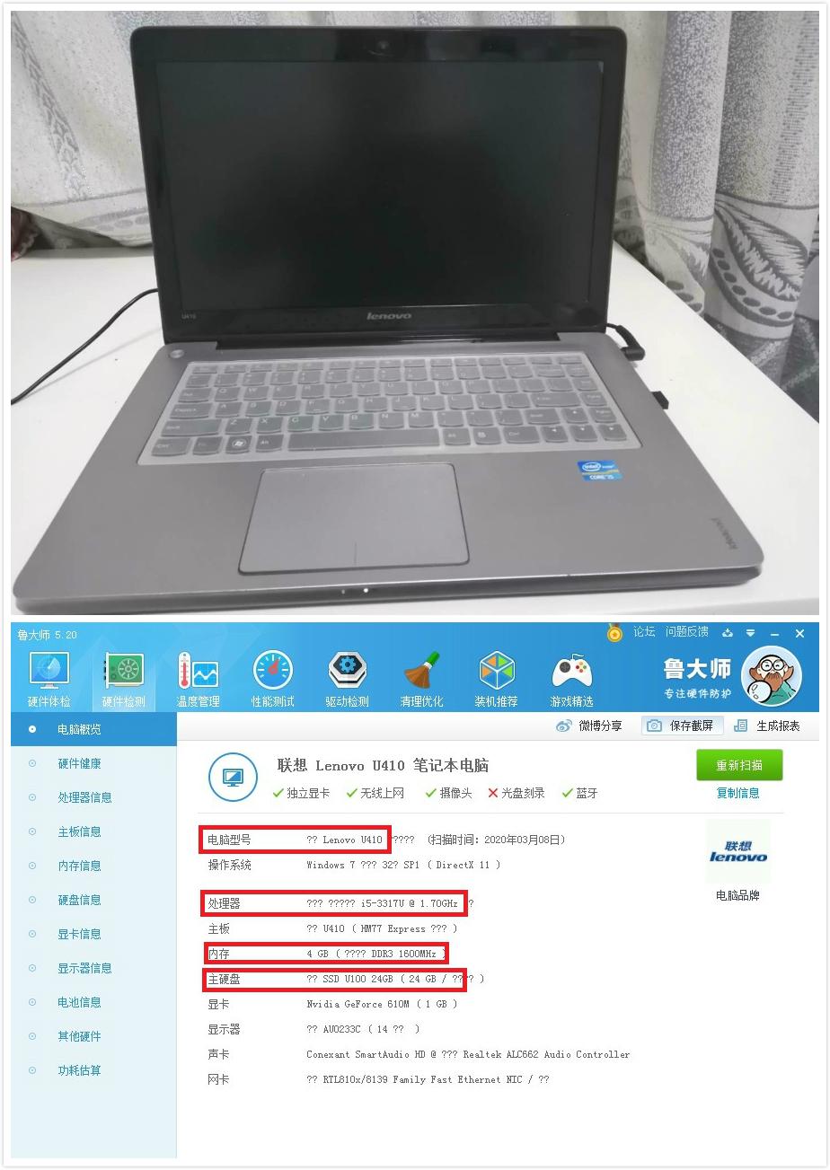 200元八年前老电脑重获新生——联想U410升级记