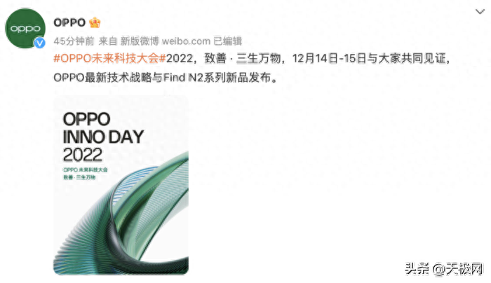 OPPO未来科技大会2022官宣定档 Find N2系列折叠旗舰将至