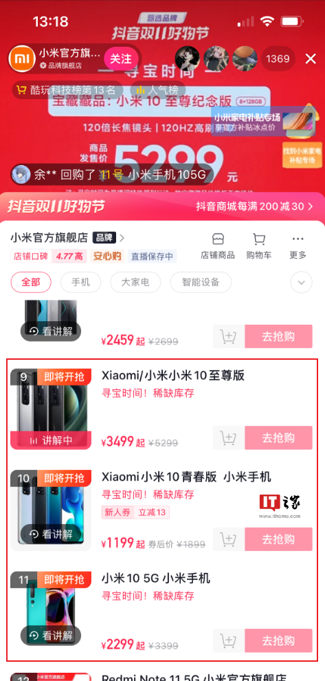 小米抖音官方直播间重新上架销售小米 10 和小米 10 至尊纪念版