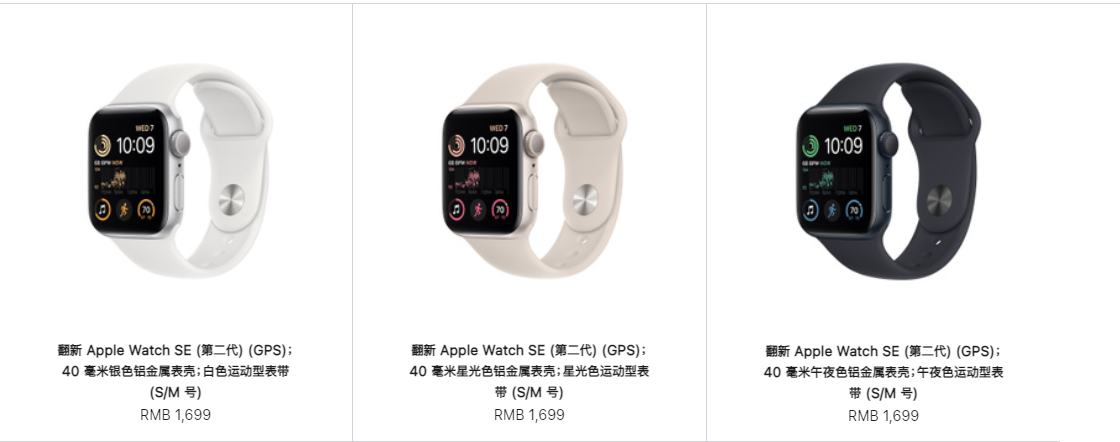 苹果官翻Apple Watch Series 8/SE（第二代）上架，1699元起