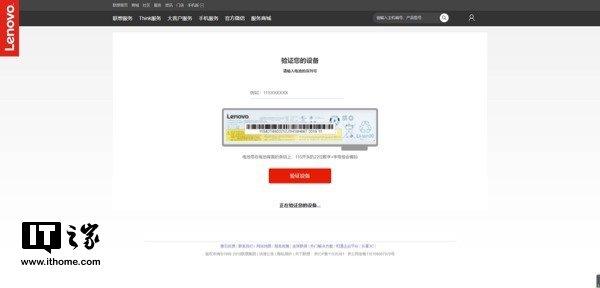 联想上线问题电池召回查询页面