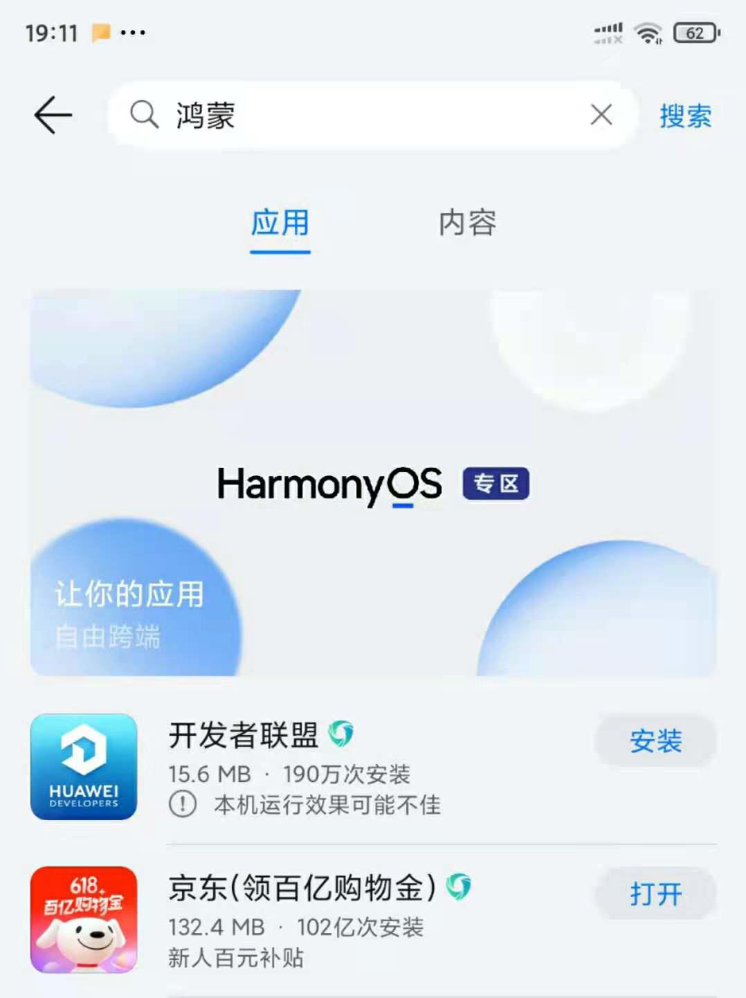 华为应用市场正式上线鸿蒙 HarmonyOS 专区:让你的应用自由跨端