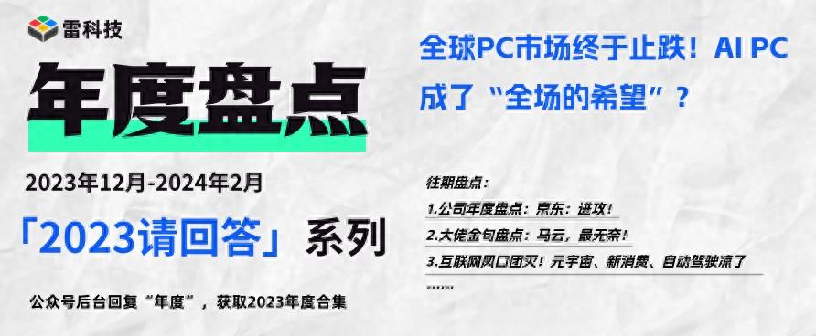 全球PC销量上涨！惠普戴尔位列前三，老大竟是它？